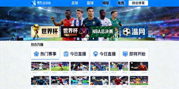 现代化体育门户网站首页展示，包含各类赛事入口